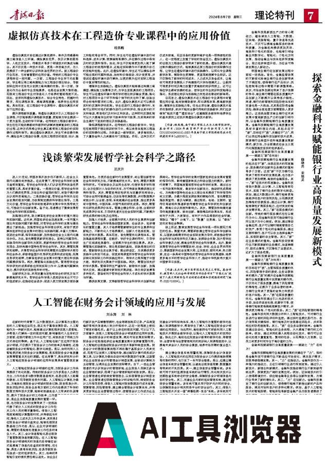 人工智能在财务会计领域的应用与发展