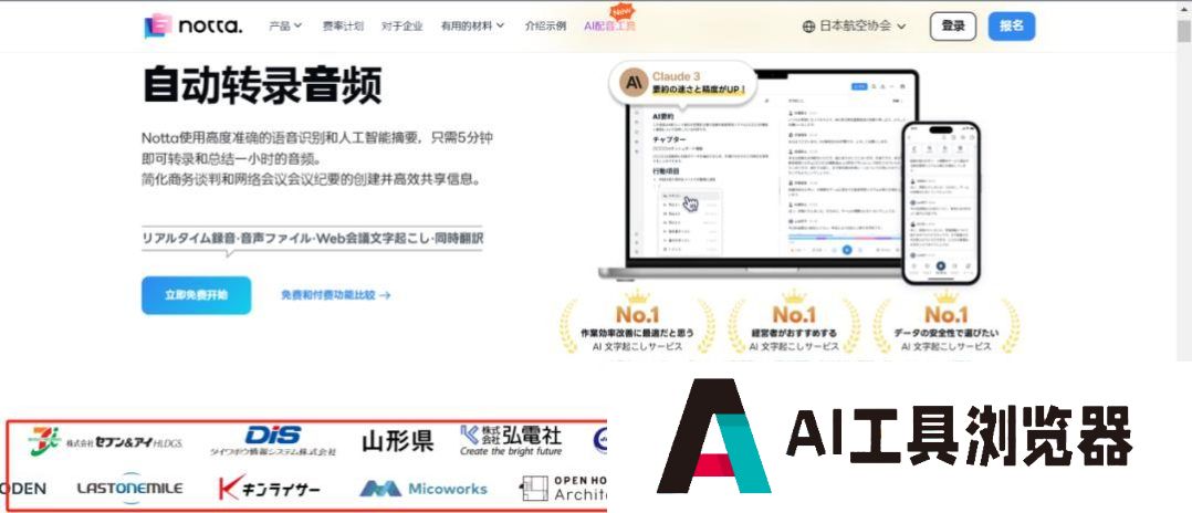 作为“打工人刚需”的会议场景转录，拿下日本、实现千万美金ARR