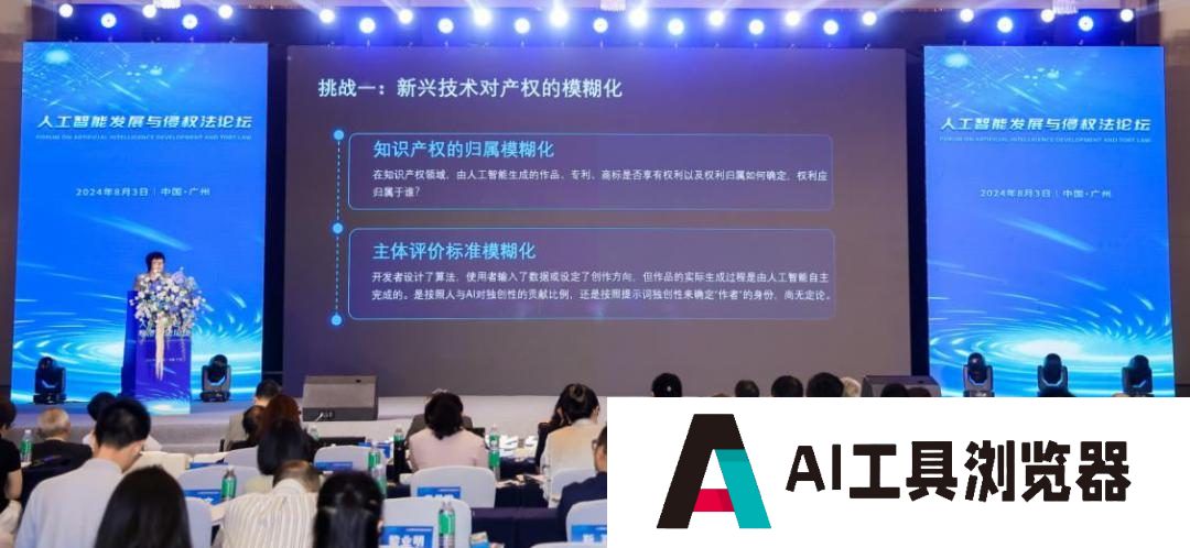 广州互联网法院应邀参加“人工智能发展与侵权法国际论坛”