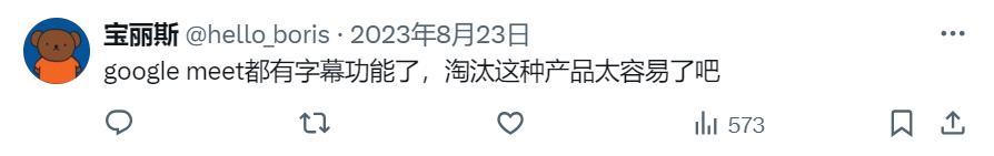 作为“打工人刚需”的会议场景转录，拿下日本、实现千万美金ARR
