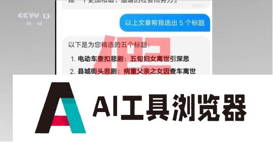 有图未必有真相，AI造谣要警惕