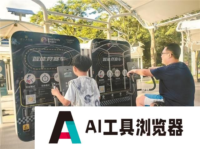 融合人工智能、物联网、云计算、大数据等技术 我市已建成室外智能健身房170套