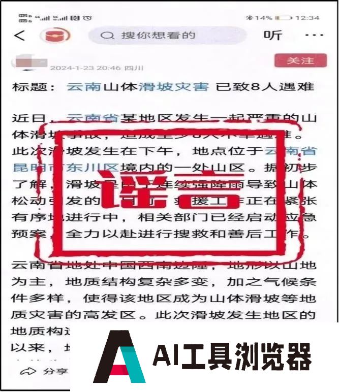 有图未必有真相，AI造谣要警惕