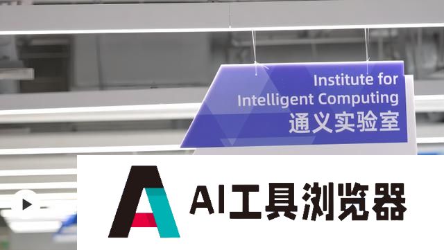 阿里通义开放奥运AI大模型