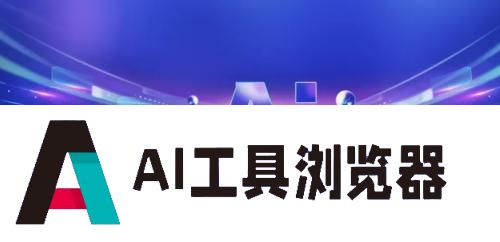 AI结果优化（AIRO）如何在AI时代为品牌营销带来质变