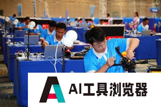 “人工智能+”亮相赛场 高超技艺向“新”而行