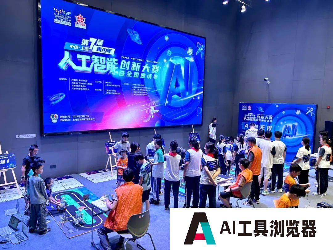 中国·上海第七届青少年人工智能创新大赛暨全国邀请赛决赛（首场）在青浦盛大开赛