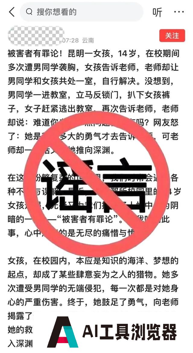 利用“AI造谣”引流，香格里拉市一网民被处罚！
