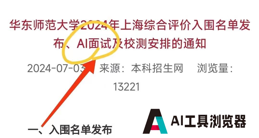 找工作时遇到的第一个面试官，竟然是AI，是公正裁决还是偏见陷阱？