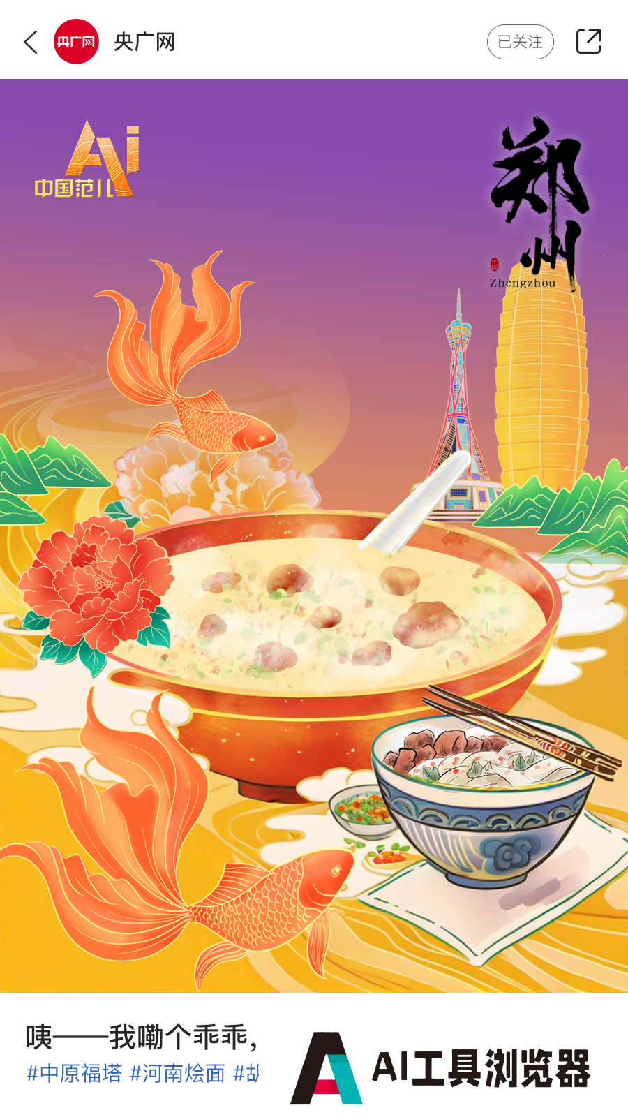 AI眼中的中国美食图鉴，也太city了！
