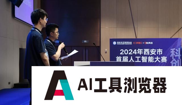 西安市首届人工智能大赛决赛举办