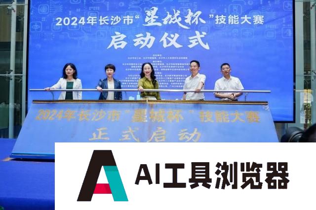 长沙举办职工职业技能竞赛 人工智能训练师成新工种
