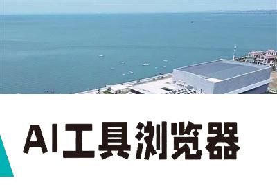 青岛人工智能海景体育中心提前“露脸” 本月底启动运营招标