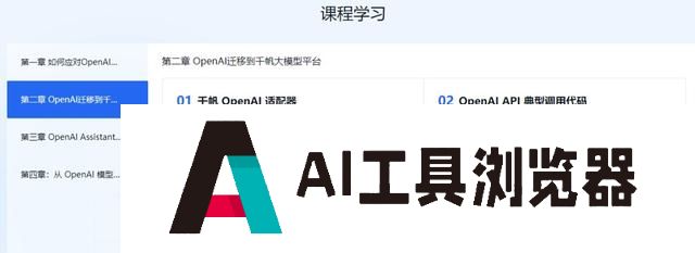 零成本切换、手把手指导！“大模型平台迁移课程”上线