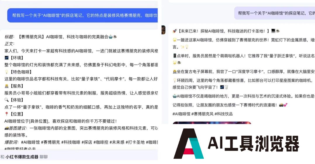 AI文案正在攻占小红书
