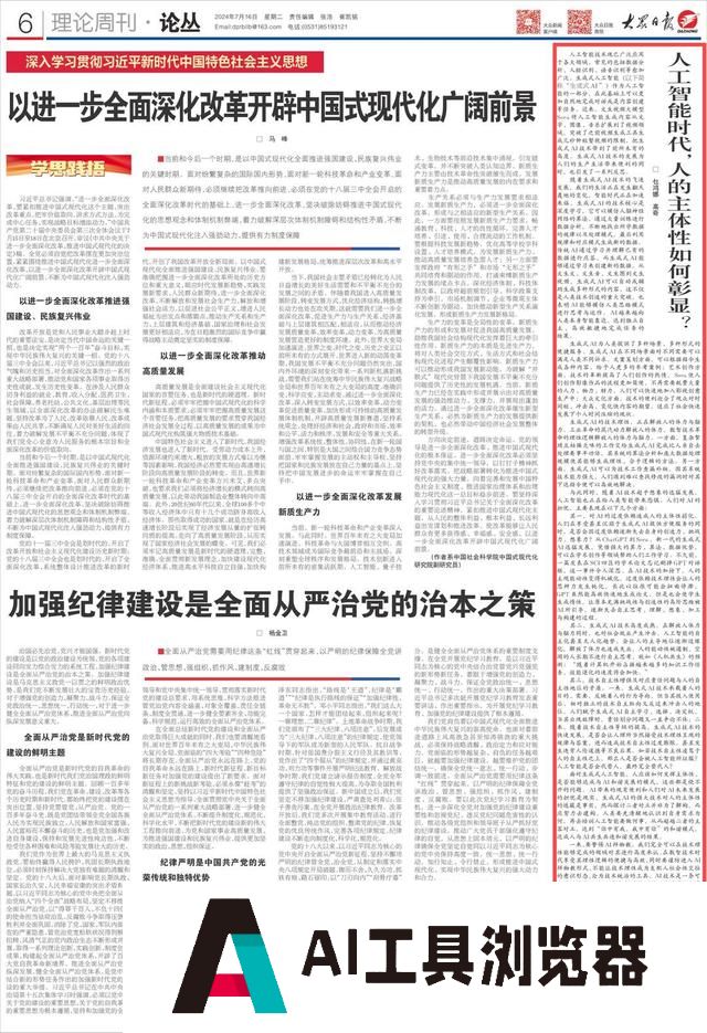 面对AI挑战，如何彰显人的主体性？