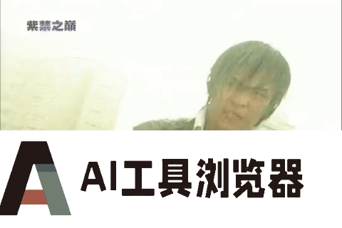 最近的AI视频，成了CP党的“第一次工业革命”