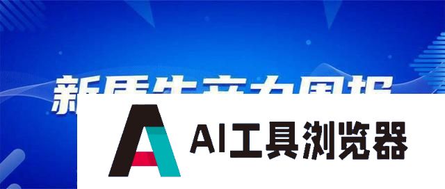 中国在生成式人工智能应用方面处于领先地位