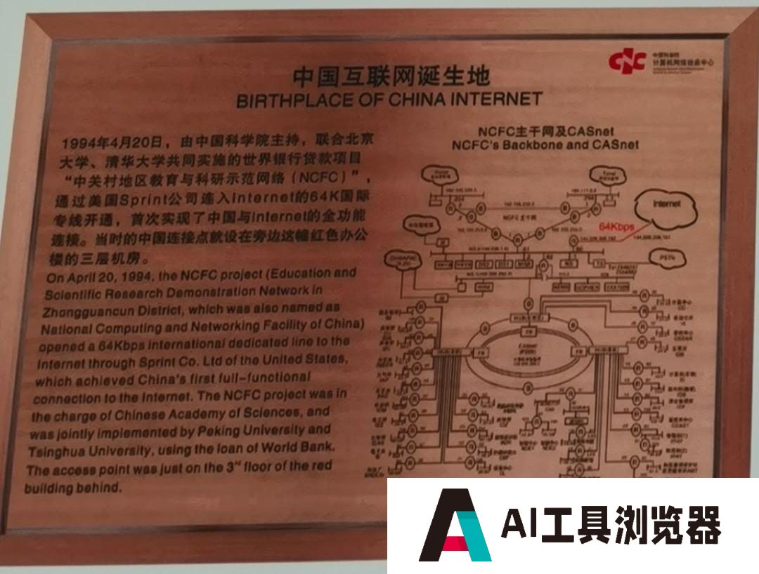 中国互联网30年：站在与人工智能大模型交汇的十字路口