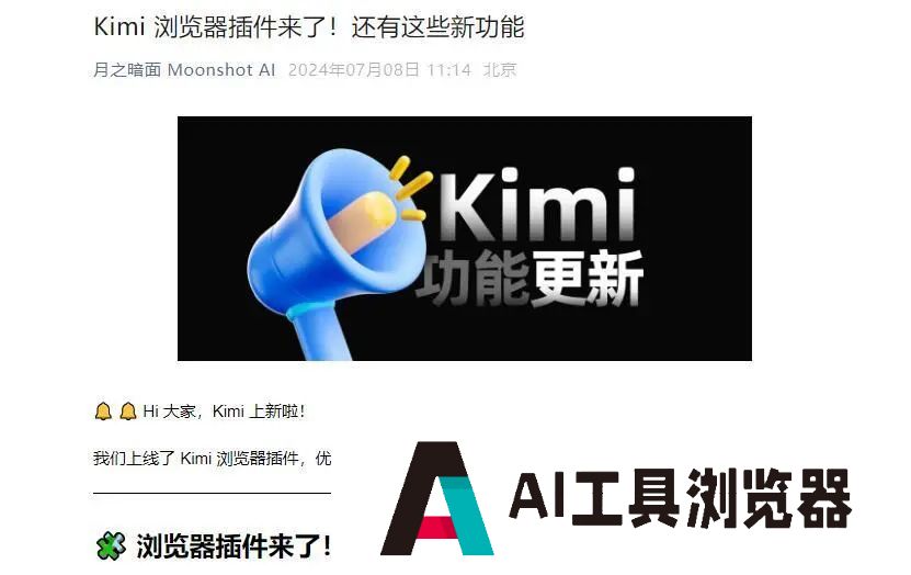 争相下场“浏览器插件” Kimi“大战”豆包：大模型轻量落地，“用户体验最关键”