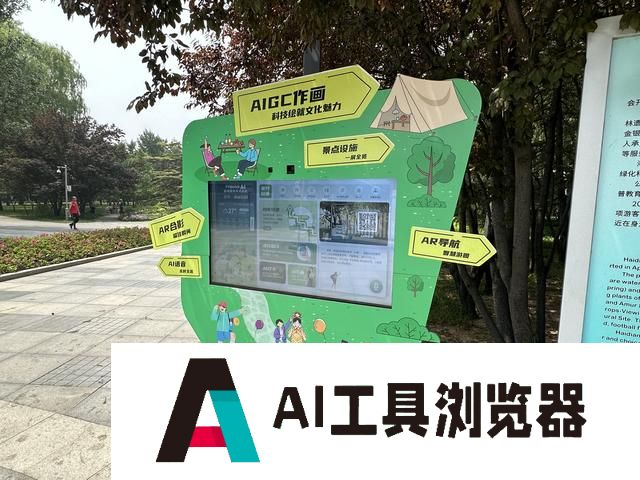 “哪里有好玩的地方？”海淀公园有了“AI虚拟导游”