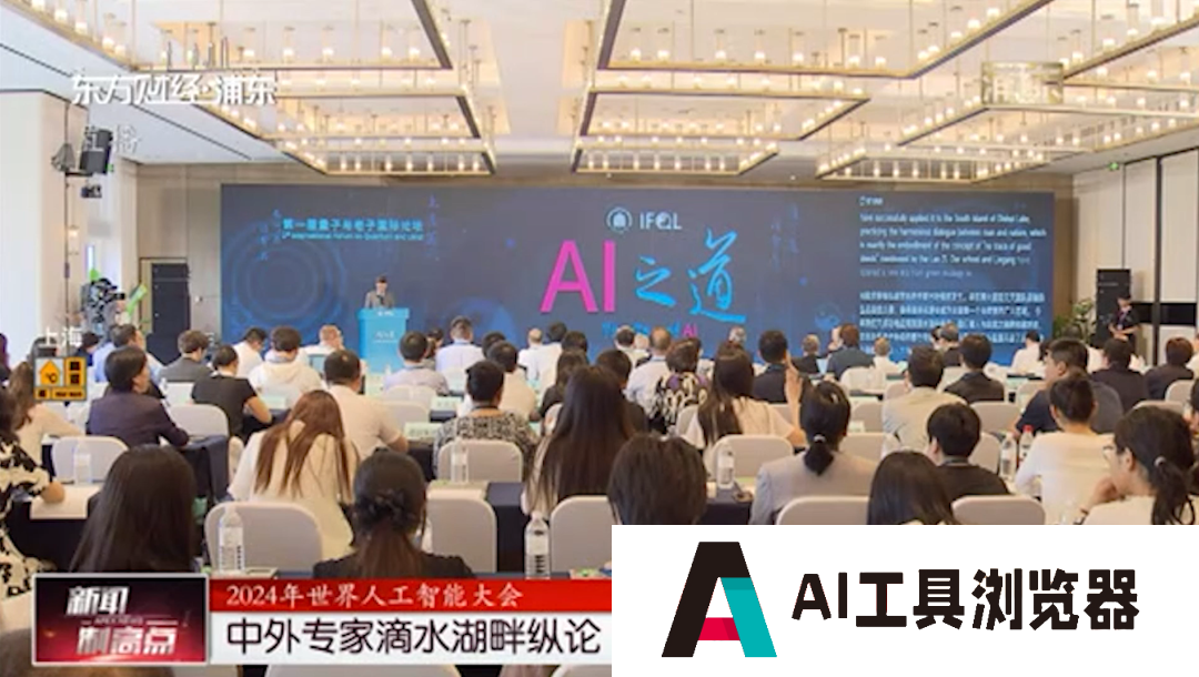 由华东师范大学联合港城集团举办的第一届量子与老子国际论坛举行 中外专家滴水湖畔纵论“AI之道”