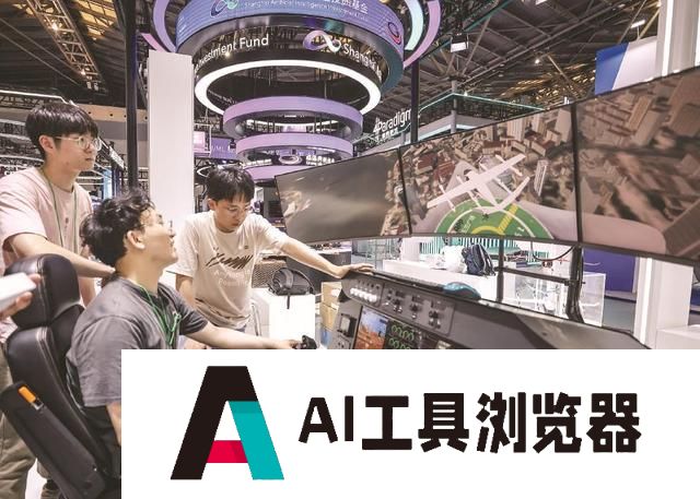 世界人工智能大会｜“AI+”点石成金，为未来注入新活力