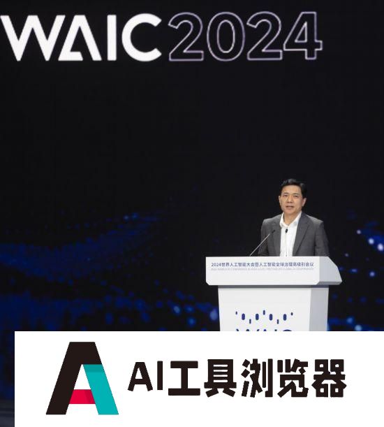 2024世界人工智能大会开幕