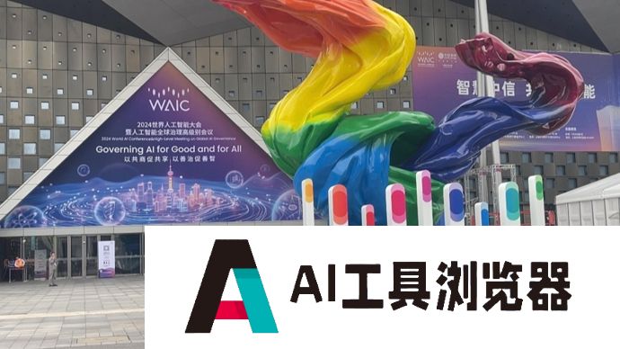 总理回上海就为这个会！AI王者，何以上海？纵有优势，从不想“躺赢”……