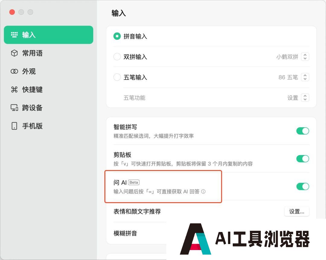 纷纷接入大模型，输入法讲起了AI新故事