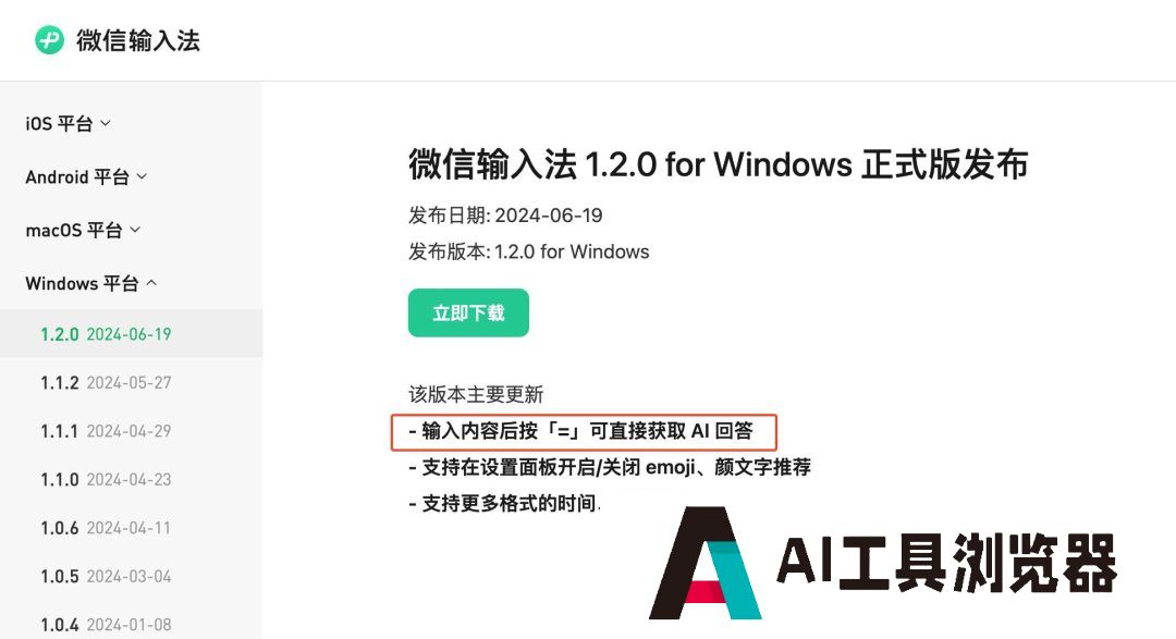 纷纷接入大模型，输入法讲起了AI新故事