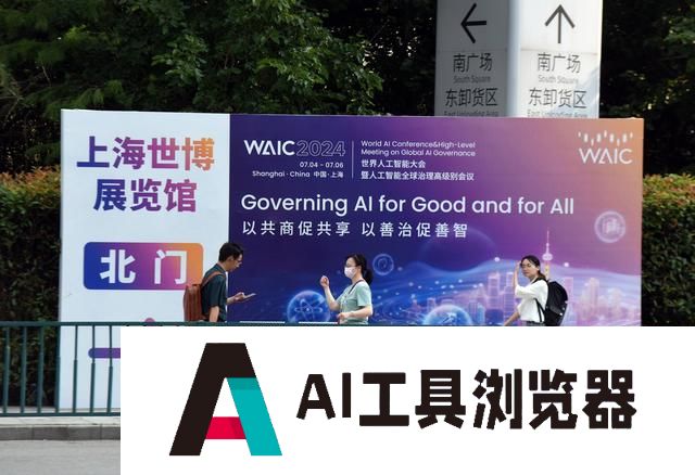 2024世界人工智能大会暨人工智能全球治理高级别会议即将开幕