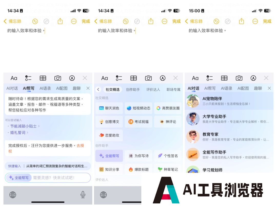 纷纷接入大模型，输入法讲起了AI新故事