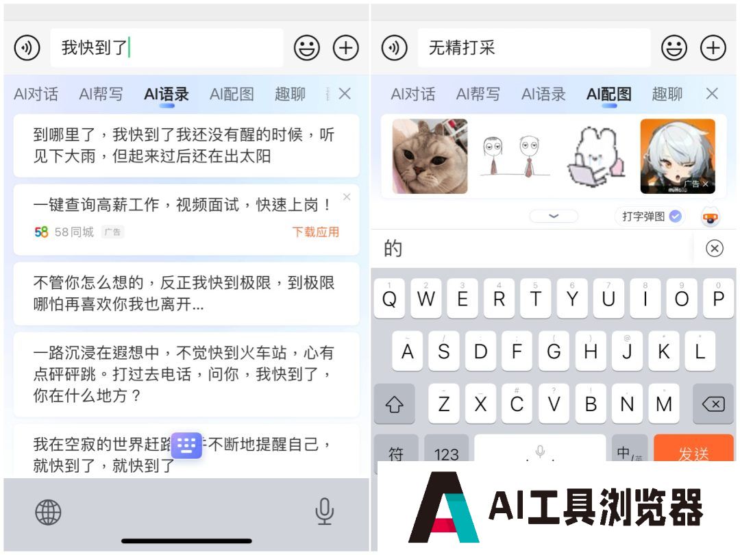 纷纷接入大模型，输入法讲起了AI新故事