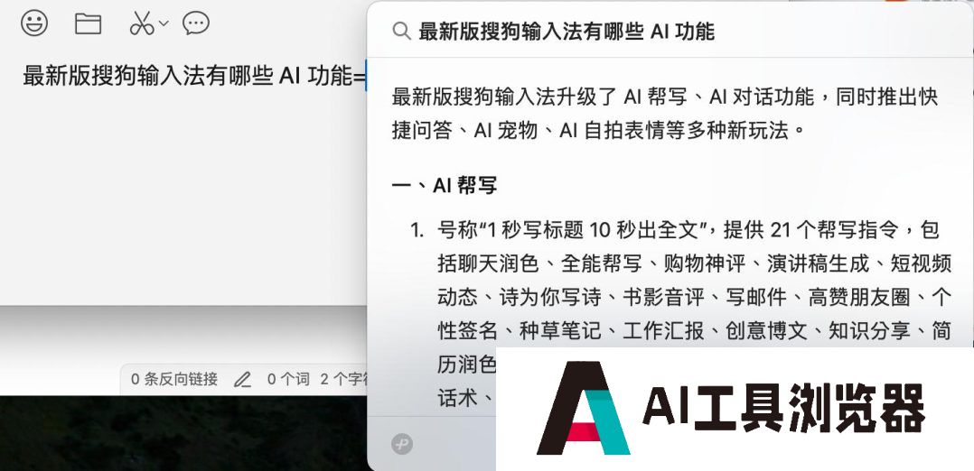 纷纷接入大模型，输入法讲起了AI新故事