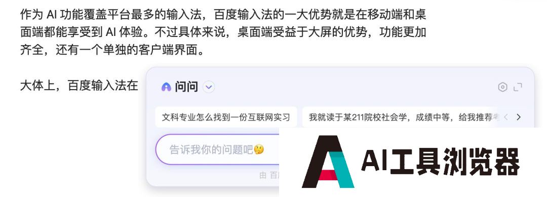 纷纷接入大模型，输入法讲起了AI新故事