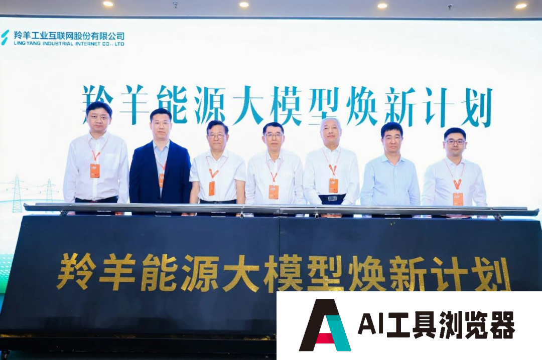 羚羊能源大模型重磅发布 燎原能源焕新