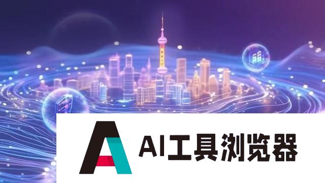 世界人工智能大会如何助益行业发展？如何发挥磁场效应？