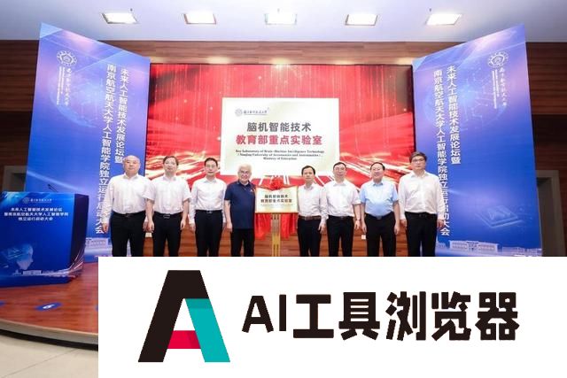 南京航空航天大学人工智能学院正式独立运行