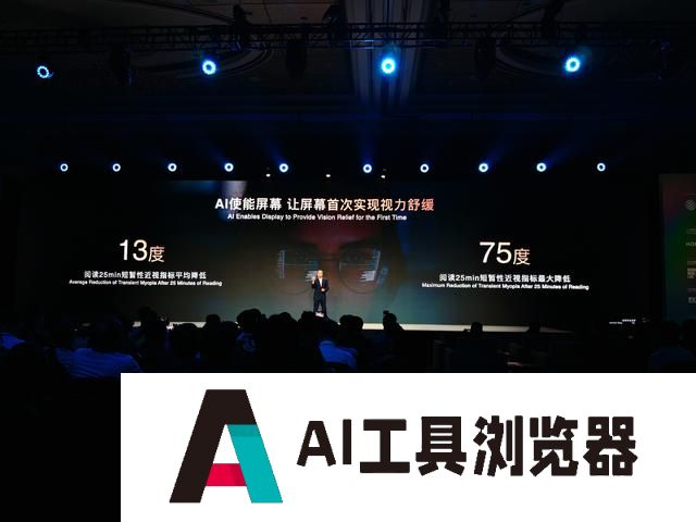 荣耀赵明MWC上海采访：基于用户痛点打造AI离焦护眼