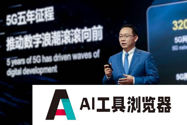 华为发声、运营商力推！5G-A与人工智能融合 “移动AI时代”有望开启