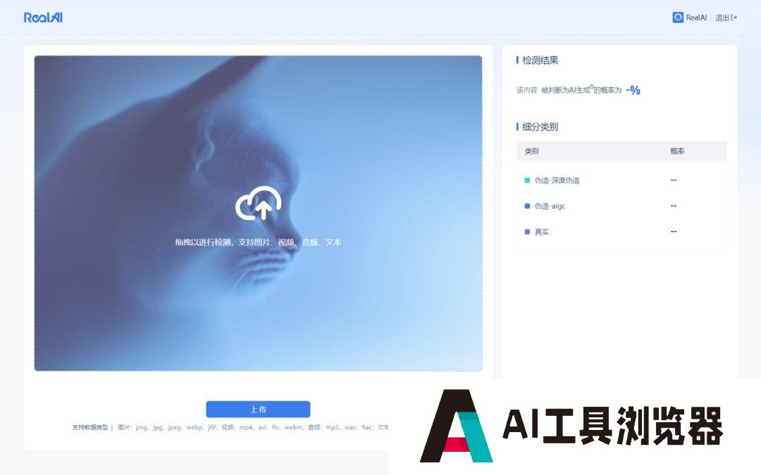 清华独角兽成果，可以让AI伪造的图像、音频和视频现出原形。