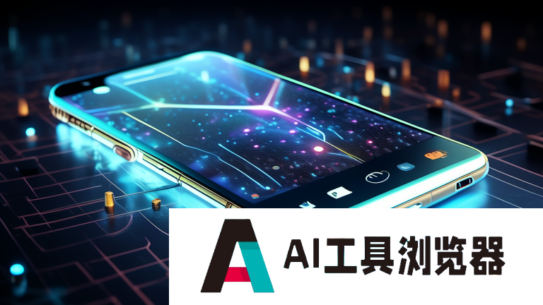一季度卖出1190万部AI手机，中国成了AI手机的最大潜在市场