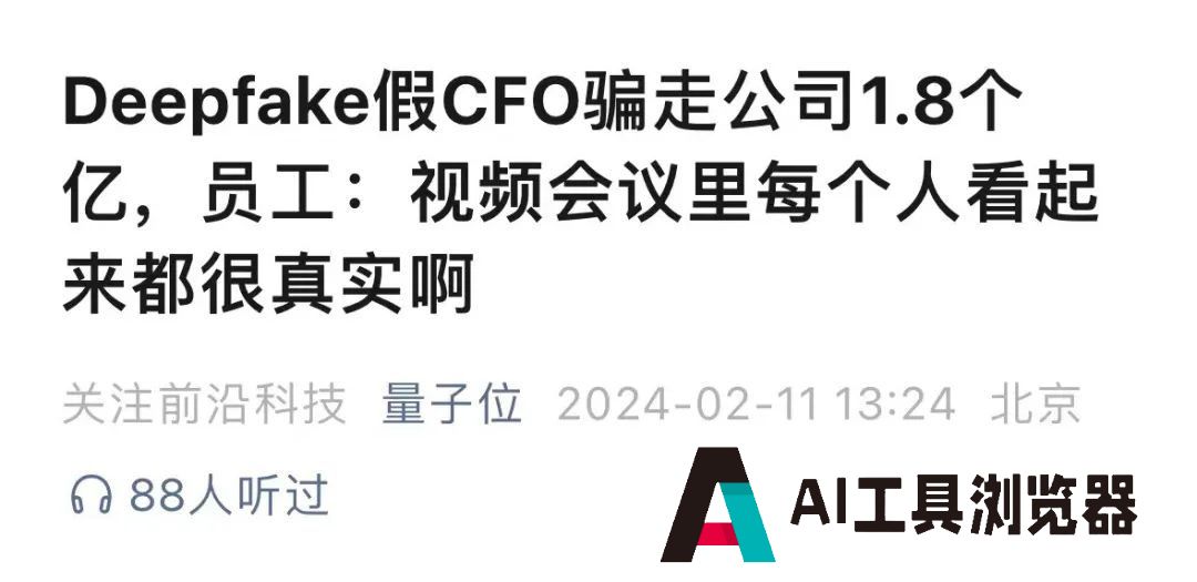 清华独角兽成果，可以让AI伪造的图像、音频和视频现出原形。