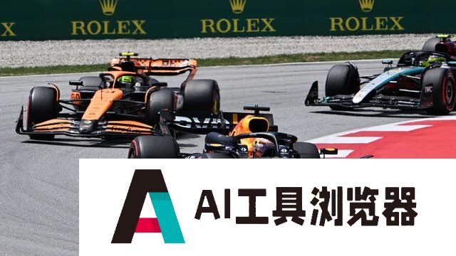 F1 计划与亚马逊联合推出人工智能“Statbot”数据机器人
