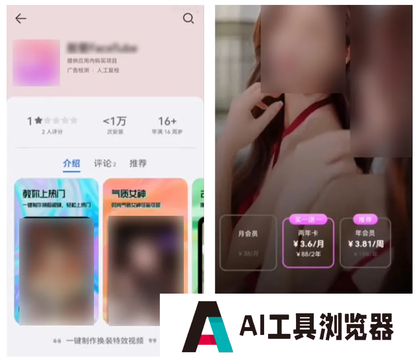 北京互联网法院一审开庭宣判了两起北京市首例“AI 换脸”软件侵权案件