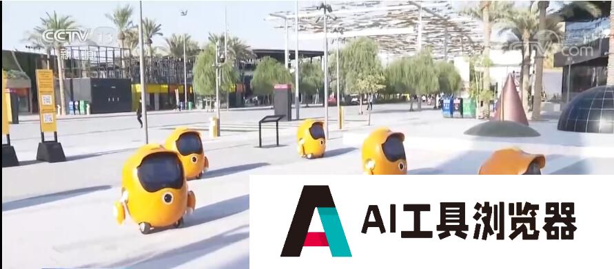 中国制造智能机器人亮相世博会 向全世界展现中国人工智能领域成果