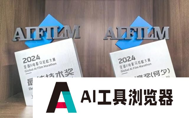 聚焦AI电影领域，普陀这家企业获奖！