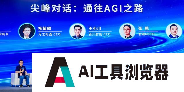 Scaling Law、多模态、价格战，智源大会成AI春晚