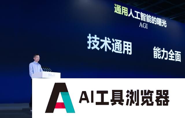 王海峰谈通用人工智能新视角：技术通用、能力全面